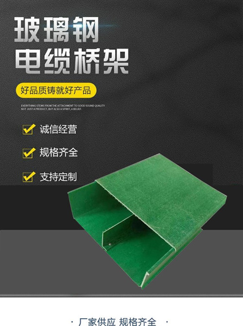 拉挤成型的玻璃钢桥架电缆槽盒施工工艺