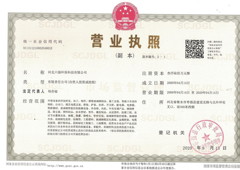 河北六强玻璃钢环保科技有限公司