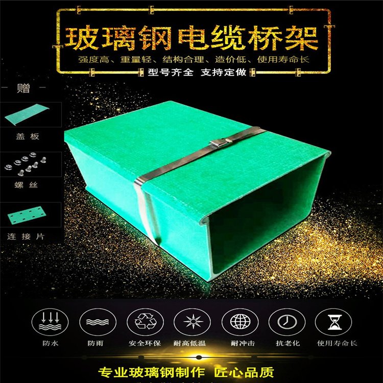 玻璃钢电缆槽盒