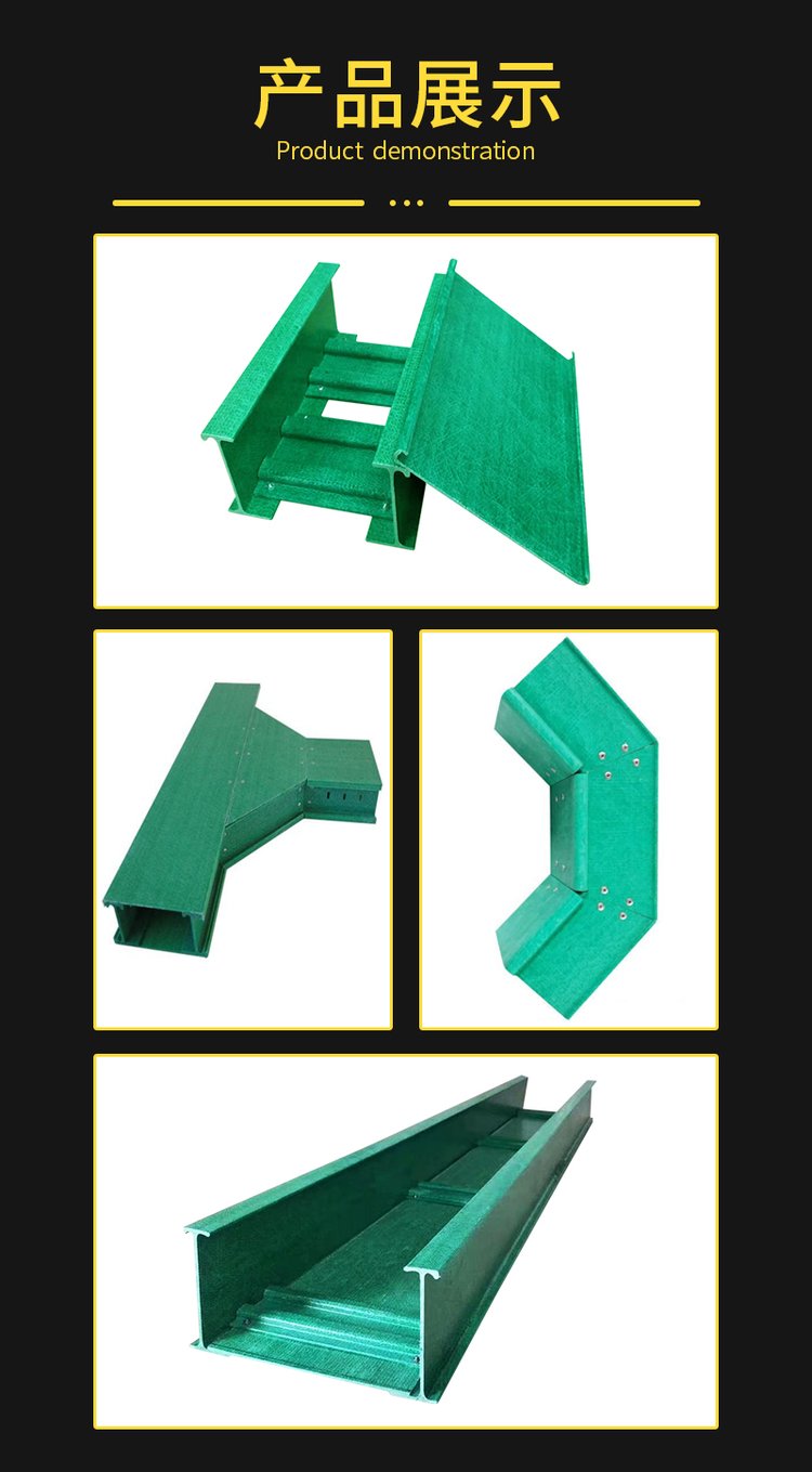 梯级式玻璃钢高速槽式电缆桥架